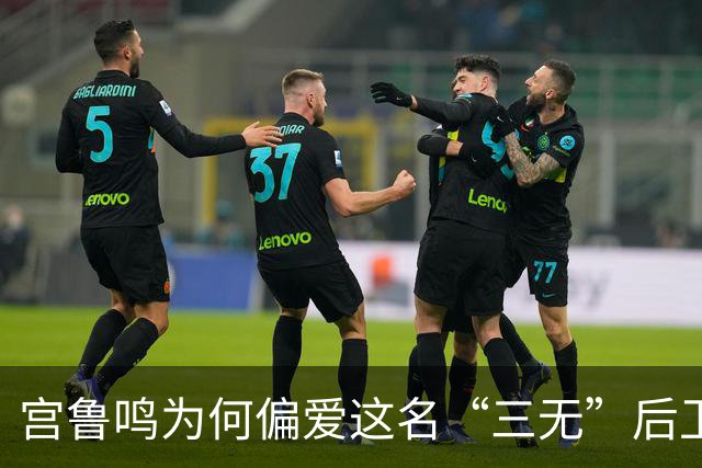 宫鲁鸣为何偏爱这名“三无”后卫？分析张曼曼的出场策略
